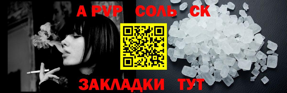 Альфа ПВП СК  А ПВП крисы CK  Конаково  Альфа ПВП кристаллы  даркнет сайт  Вход с VPN 