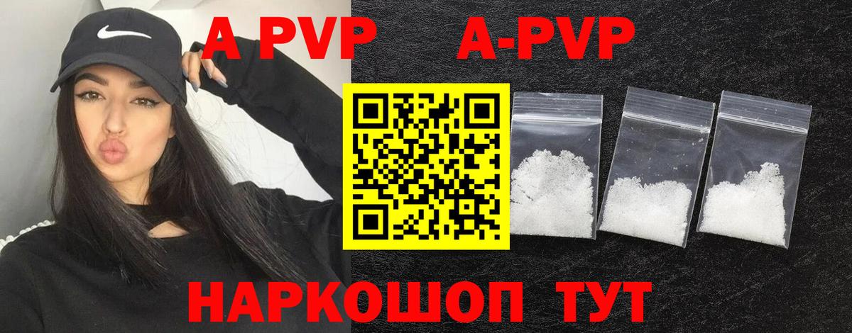A-PVP крисы CK Конаково
