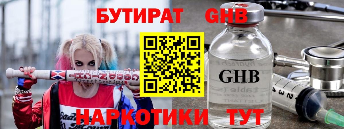 Бутират оксибутират  БУТИРАТ  Конаково  Вход с VPN 