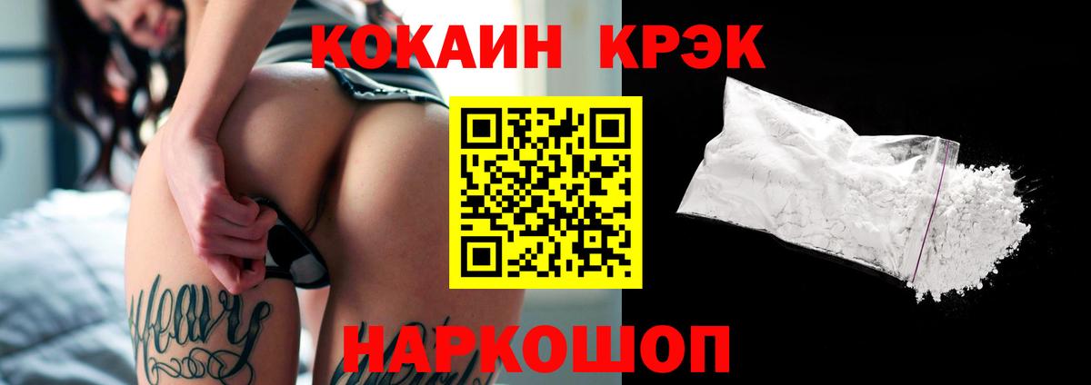 Cocaine FishScale  КОКАИН  Вход с VPN  Конаково  Кокаин 97% 