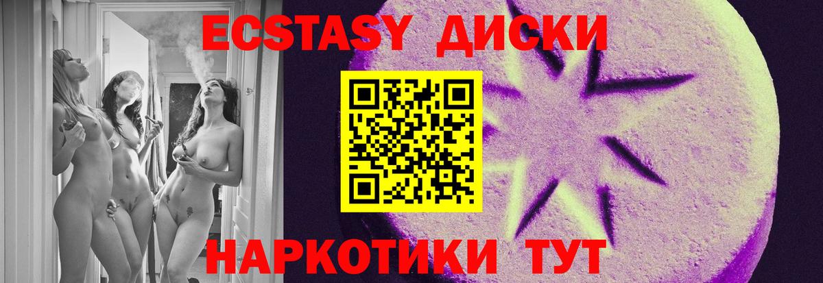 Экстази 280мг Конаково