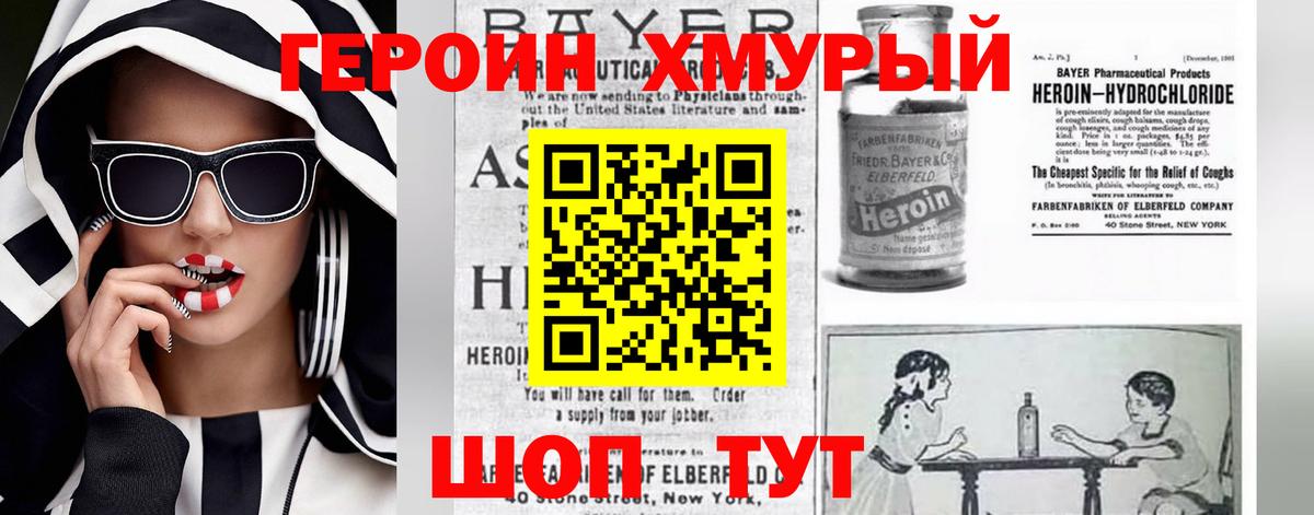 ГЕРОИН герыч Конаково