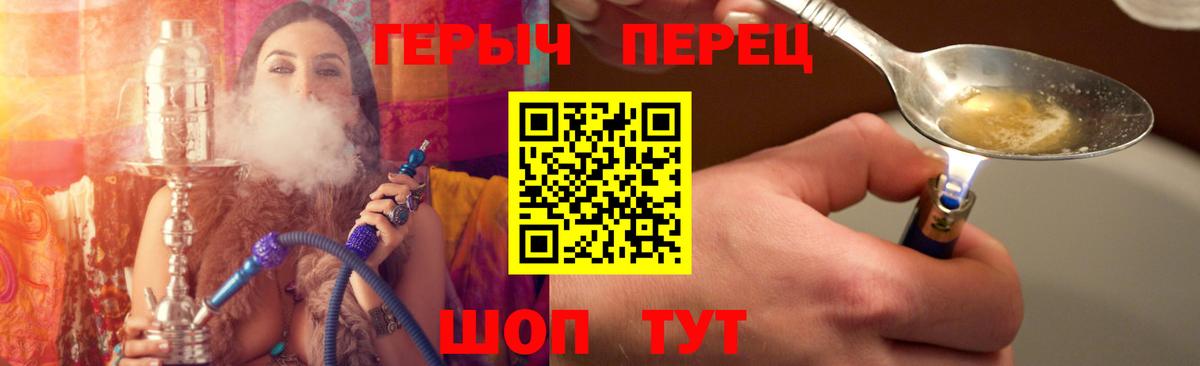 Героин Heroin  Вход с VPN  Конаково 