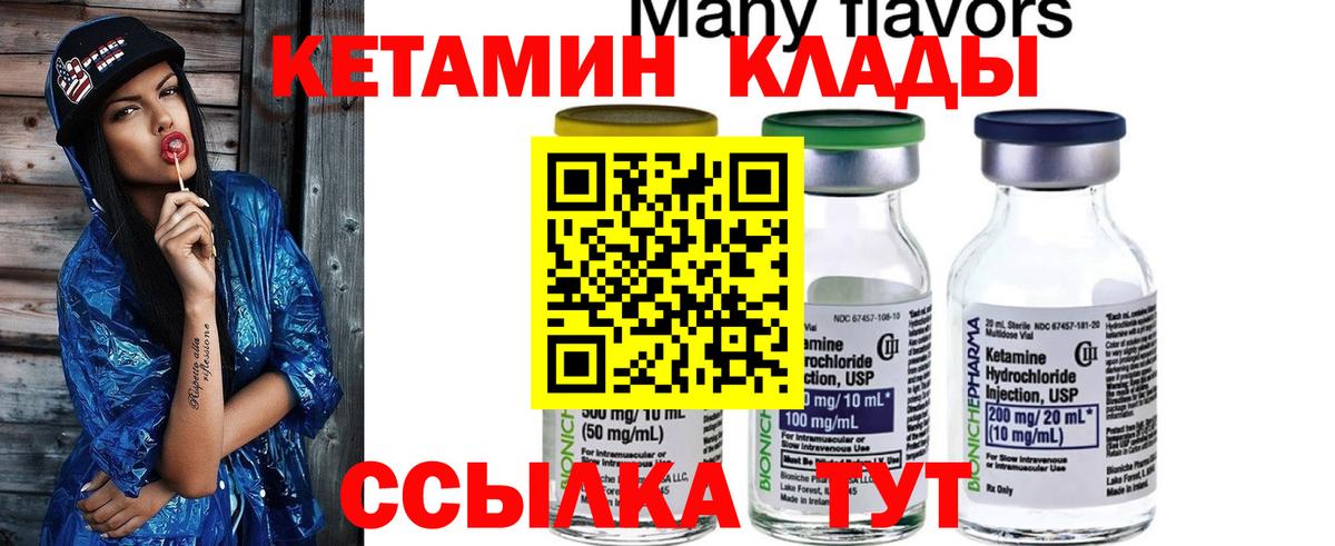 КЕТАМИН VHQ  Кетамин VHQ  Вход с VPN  Конаково 