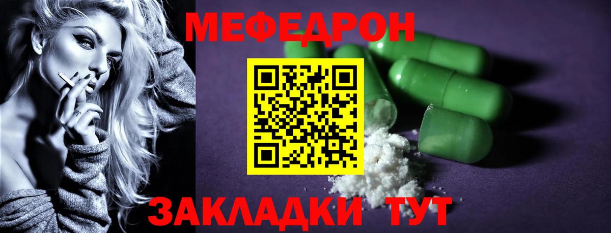Меф Конаково
