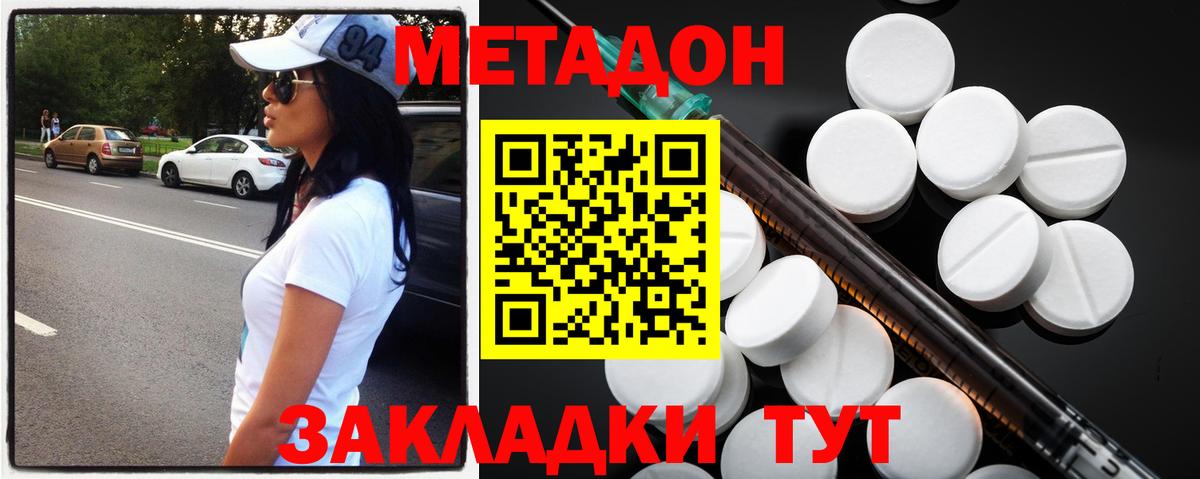Метадон methadone  Вход с VPN  Конаково 