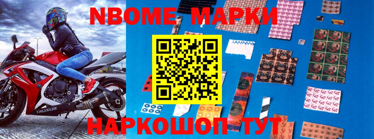 Конаково  Марки NBOMe  Вход с VPN  Марки N-bome 1,8мг 