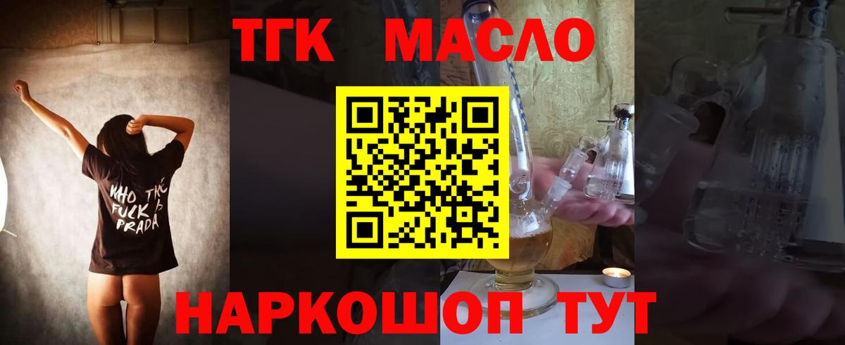 Конаково  Дистиллят ТГК гашишное масло  Вход с VPN  Дистиллят ТГК вейп с тгк 